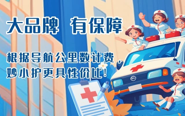乡城救护车转运